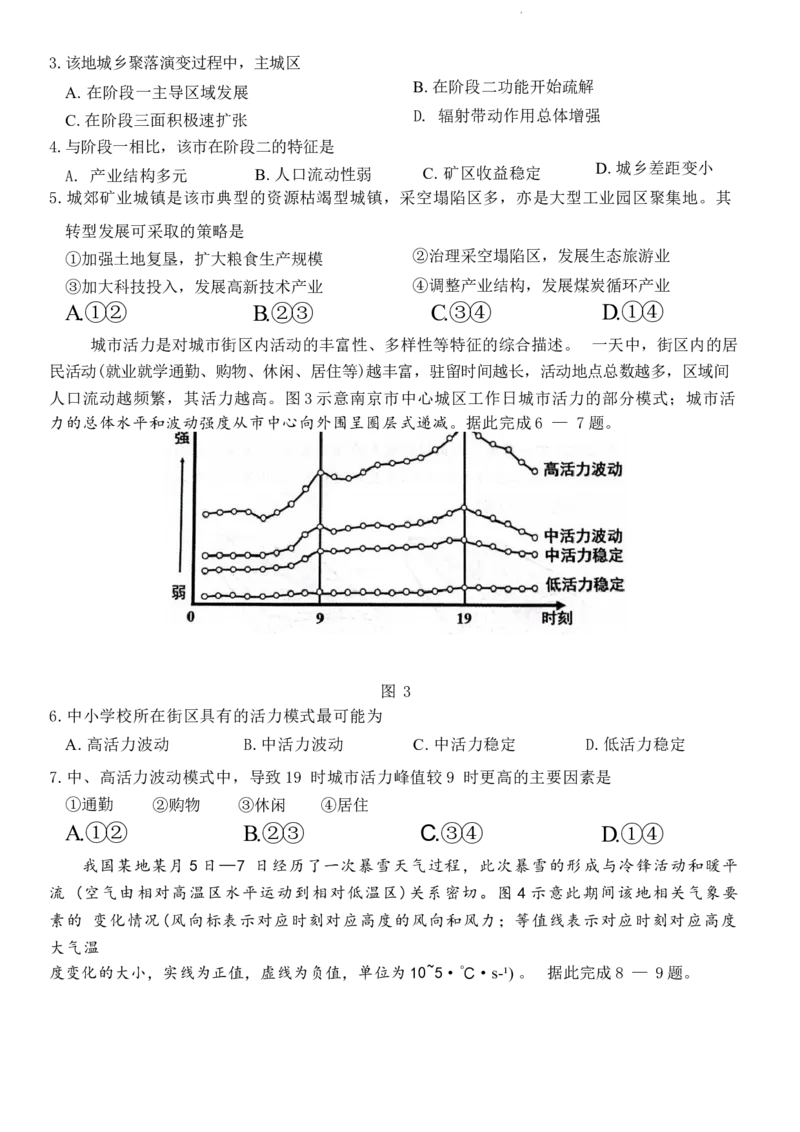 济宁高三地理试题2024-01-11_2024届山东省济宁市高三上学期1月期末_山东省济宁市2024届高三上学期1月期末地理