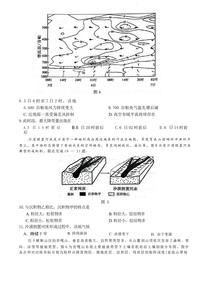 济宁高三地理试题2024-01-11_2024届山东省济宁市高三上学期1月期末_山东省济宁市2024届高三上学期1月期末地理
