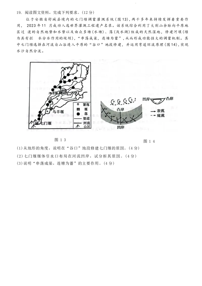 济宁高三地理试题2024-01-11_2024届山东省济宁市高三上学期1月期末_山东省济宁市2024届高三上学期1月期末地理