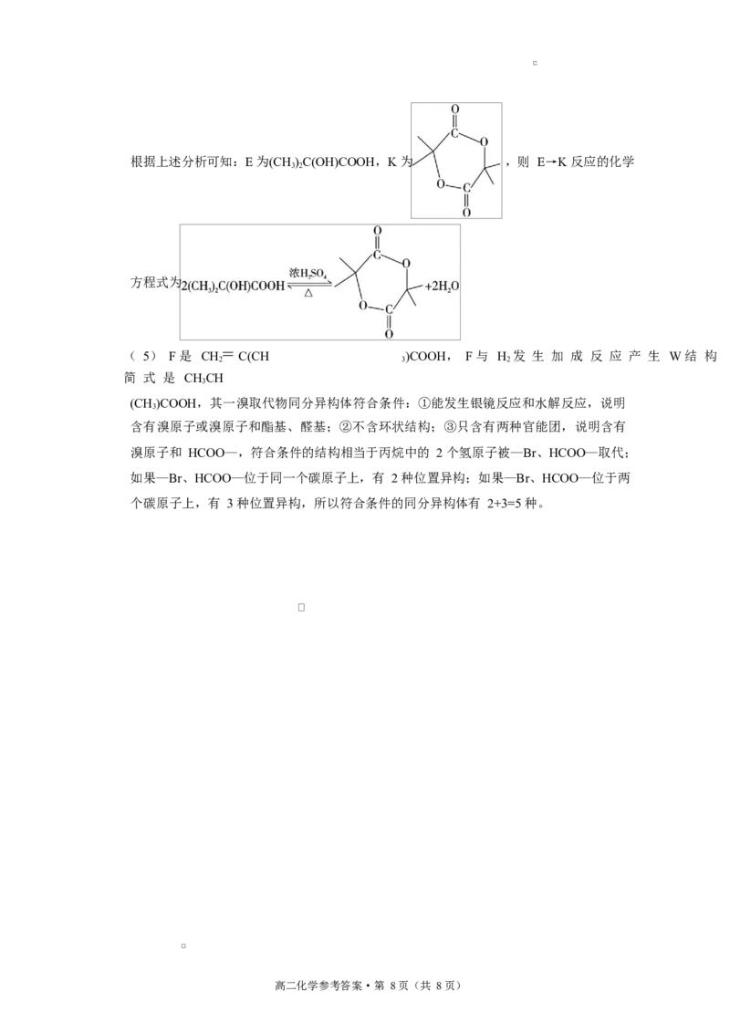 贵阳市高二第三次月考暨期末考试化学试题及答案贵阳市高二第三次月考暨期末考试化学答案_2025年7月_250706贵州省贵阳市2024-2025学年高二下学期6月期末（全科）