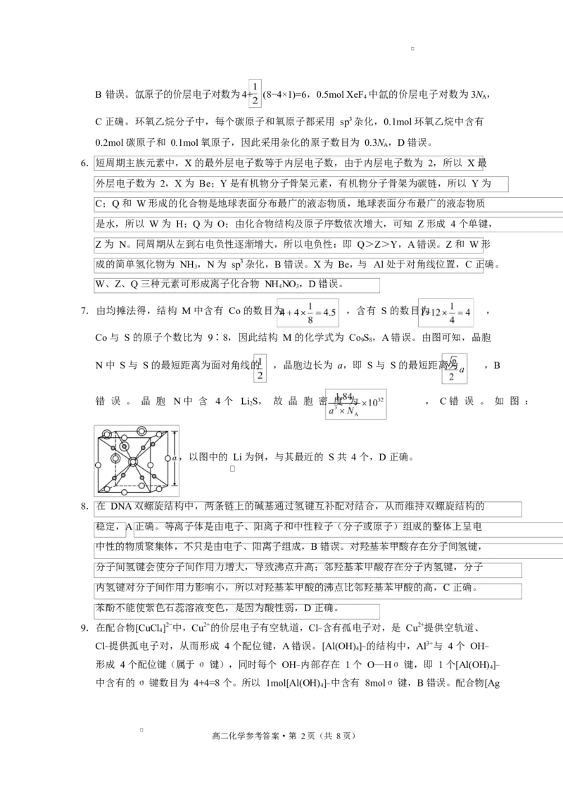 贵阳市高二第三次月考暨期末考试化学试题及答案贵阳市高二第三次月考暨期末考试化学答案_2025年7月_250706贵州省贵阳市2024-2025学年高二下学期6月期末（全科）