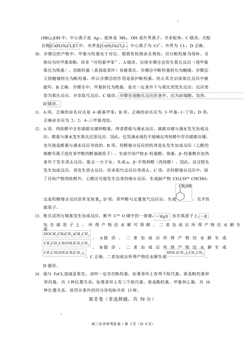 贵阳市高二第三次月考暨期末考试化学试题及答案贵阳市高二第三次月考暨期末考试化学答案_2025年7月_250706贵州省贵阳市2024-2025学年高二下学期6月期末（全科）