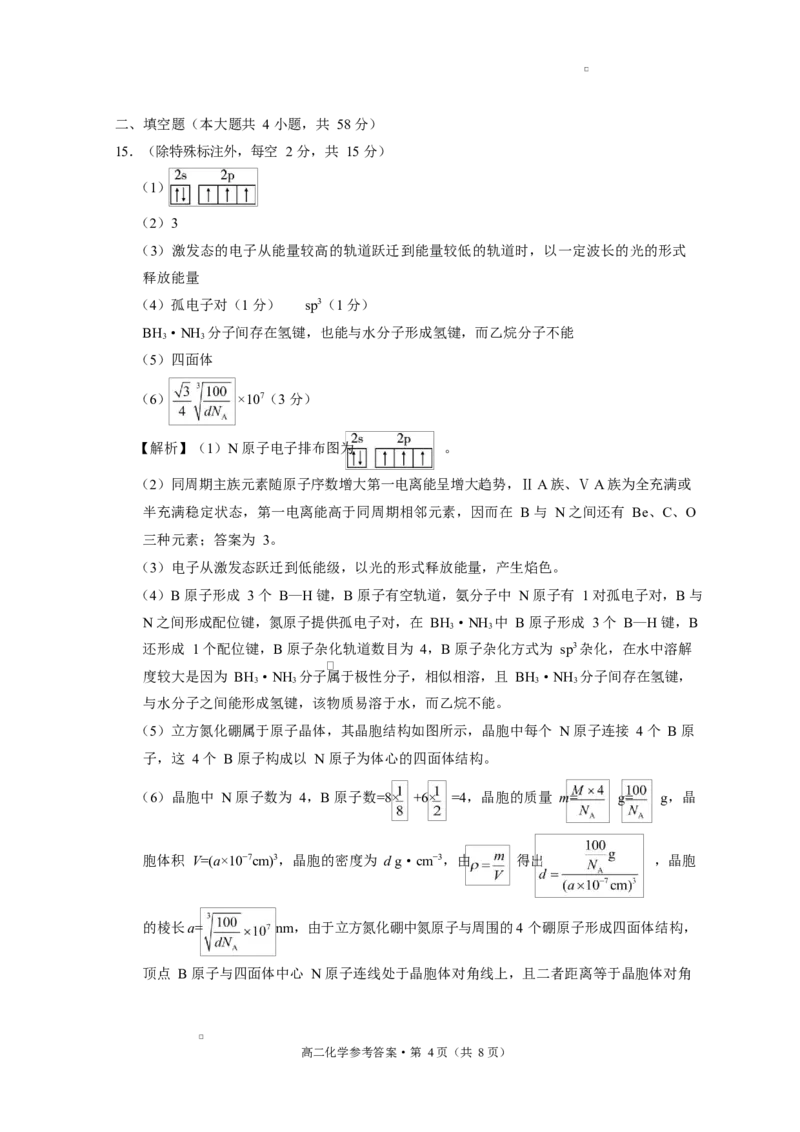 贵阳市高二第三次月考暨期末考试化学试题及答案贵阳市高二第三次月考暨期末考试化学答案_2025年7月_250706贵州省贵阳市2024-2025学年高二下学期6月期末（全科）