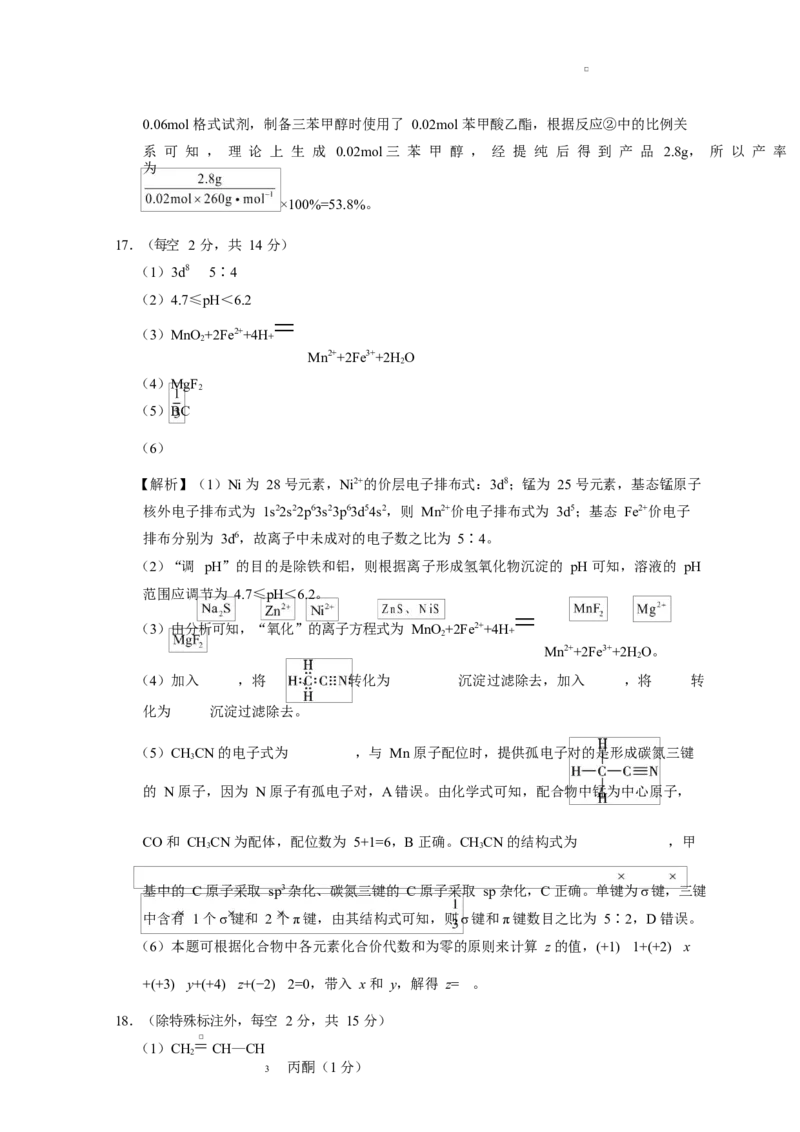 贵阳市高二第三次月考暨期末考试化学试题及答案贵阳市高二第三次月考暨期末考试化学答案_2025年7月_250706贵州省贵阳市2024-2025学年高二下学期6月期末（全科）