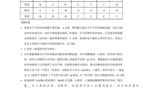 贵阳市高二第三次月考暨期末考试化学试题及答案贵阳市高二第三次月考暨期末考试化学答案_2025年7月_250706贵州省贵阳市2024-2025学年高二下学期6月期末（全科）