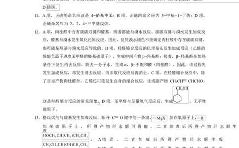 贵阳市高二第三次月考暨期末考试化学试题及答案贵阳市高二第三次月考暨期末考试化学答案_2025年7月_250706贵州省贵阳市2024-2025学年高二下学期6月期末（全科）