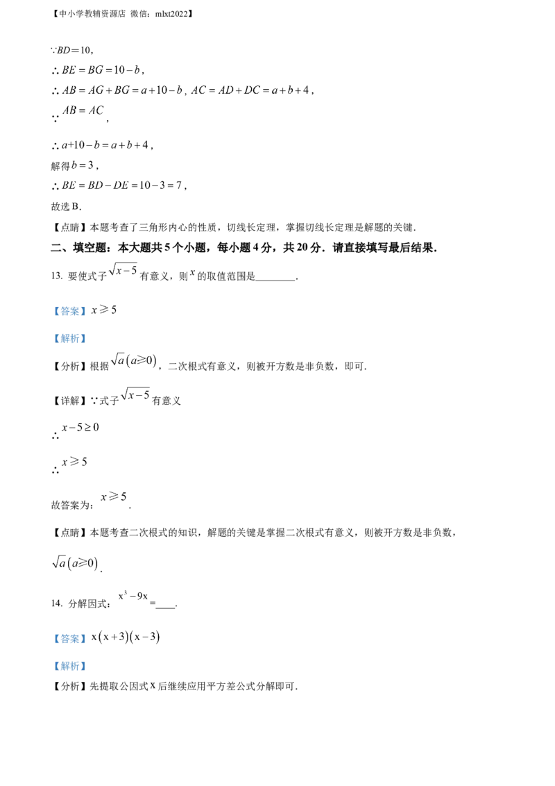 精品解析：2022年山东省淄博市中考数学真题（解析版）_中考真题_2.数学中考真题2015-2024年_2022中考数学真题145份13