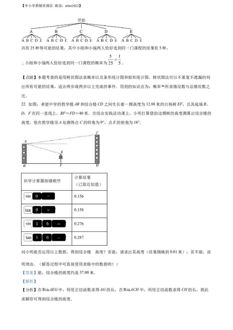 精品解析：2022年山东省淄博市中考数学真题（解析版）_中考真题_2.数学中考真题2015-2024年_2022中考数学真题145份13