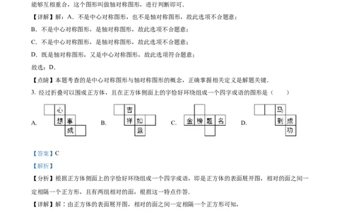 精品解析：2022年山东省淄博市中考数学真题（解析版）_中考真题_2.数学中考真题2015-2024年_2022中考数学真题145份13
