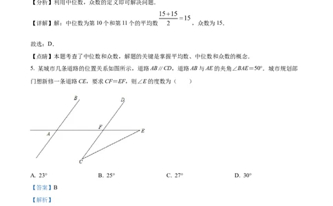 精品解析：2022年山东省淄博市中考数学真题（解析版）_中考真题_2.数学中考真题2015-2024年_2022中考数学真题145份13