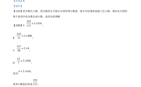 精品解析：2022年山东省淄博市中考数学真题（解析版）_中考真题_2.数学中考真题2015-2024年_2022中考数学真题145份13