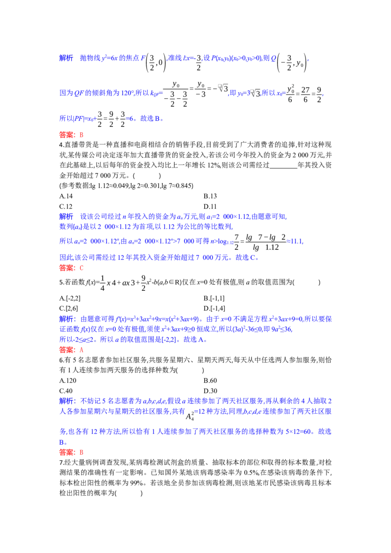 高二数学试题解析板_2025年7月_250701湖北省襄阳市随州部分高中2024-2025学年高二下学期期末联考（全科）
