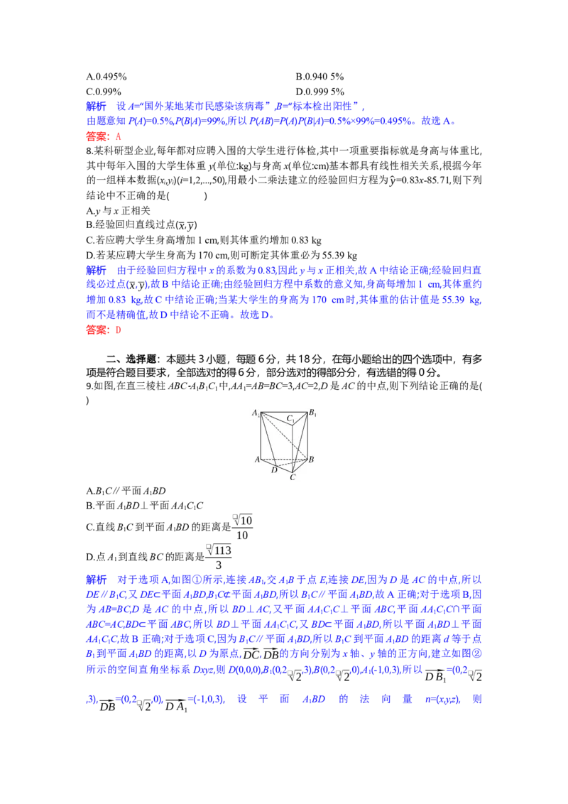 高二数学试题解析板_2025年7月_250701湖北省襄阳市随州部分高中2024-2025学年高二下学期期末联考（全科）