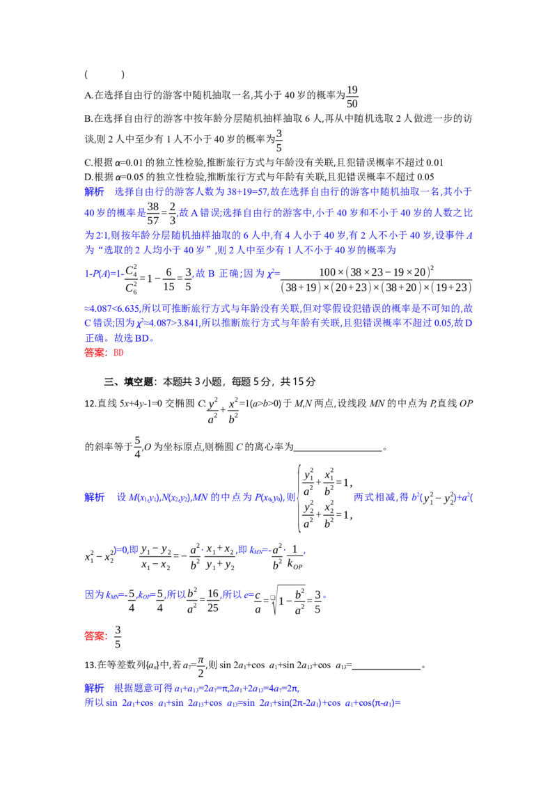 高二数学试题解析板_2025年7月_250701湖北省襄阳市随州部分高中2024-2025学年高二下学期期末联考（全科）