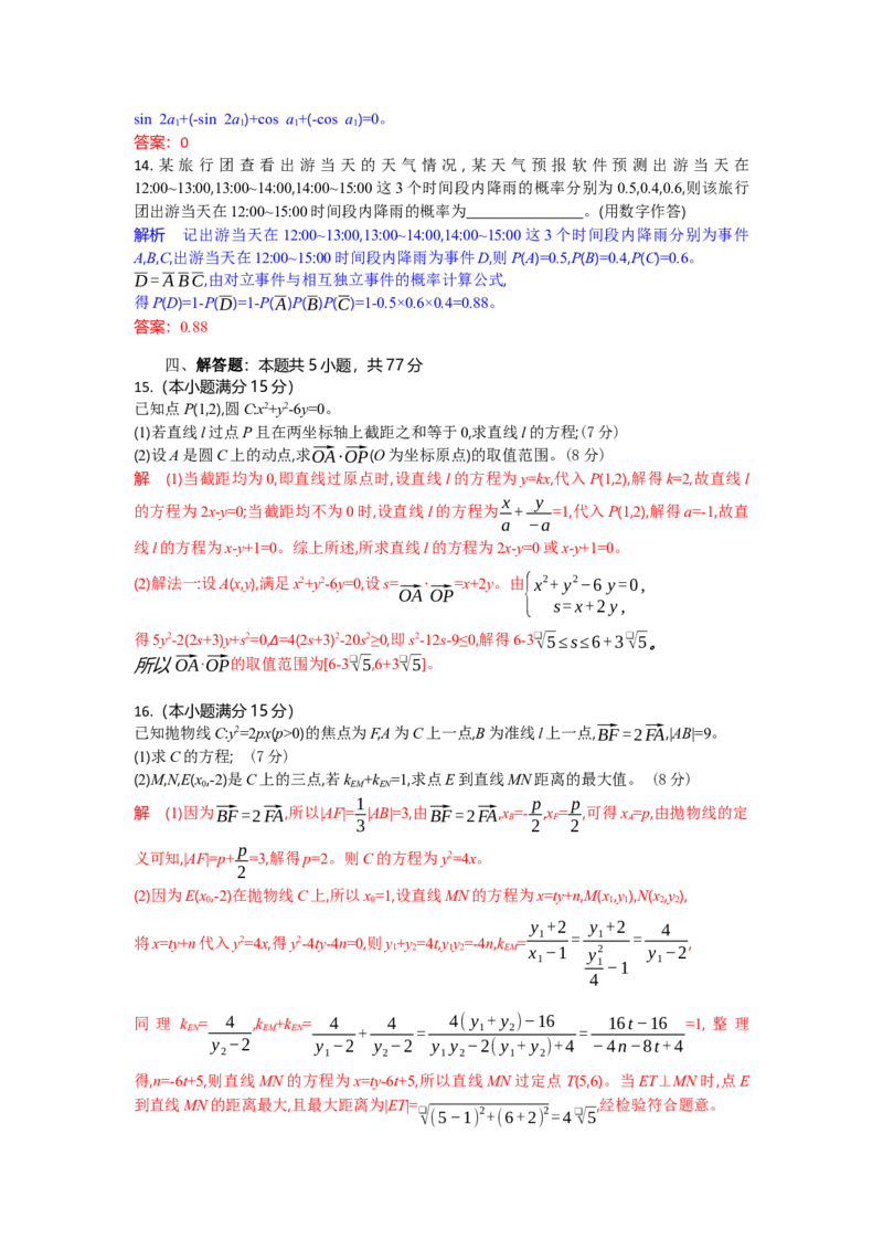 高二数学试题解析板_2025年7月_250701湖北省襄阳市随州部分高中2024-2025学年高二下学期期末联考（全科）