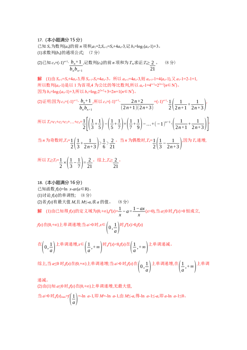 高二数学试题解析板_2025年7月_250701湖北省襄阳市随州部分高中2024-2025学年高二下学期期末联考（全科）