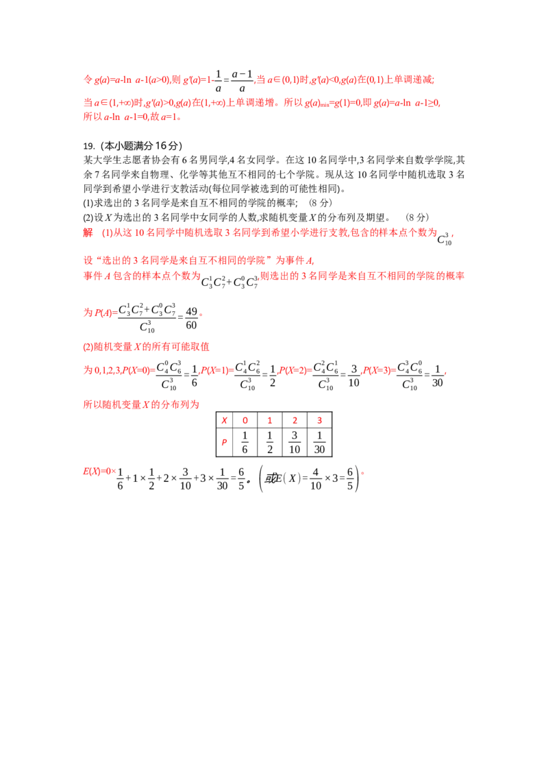 高二数学试题解析板_2025年7月_250701湖北省襄阳市随州部分高中2024-2025学年高二下学期期末联考（全科）