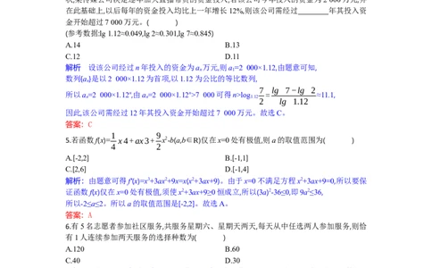 高二数学试题解析板_2025年7月_250701湖北省襄阳市随州部分高中2024-2025学年高二下学期期末联考（全科）