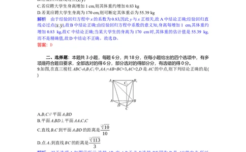 高二数学试题解析板_2025年7月_250701湖北省襄阳市随州部分高中2024-2025学年高二下学期期末联考（全科）