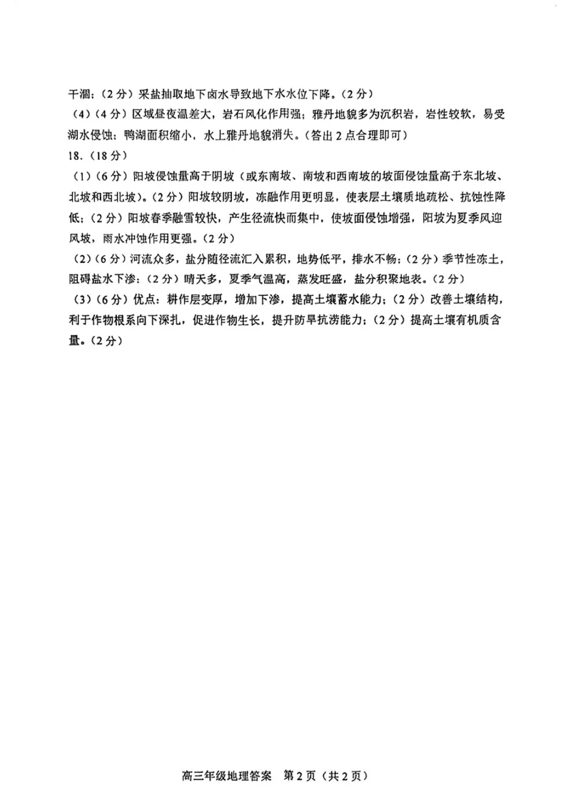 天津市和平区2024届高三上学期期末质量调查试题地理_2024届天津市和平区高三上学期期末质量调查试题