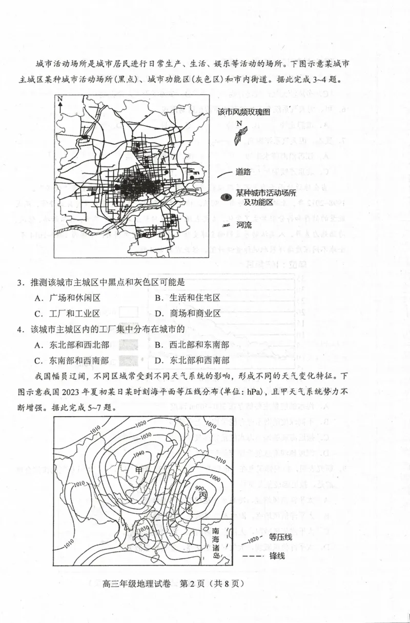 天津市和平区2024届高三上学期期末质量调查试题地理_2024届天津市和平区高三上学期期末质量调查试题