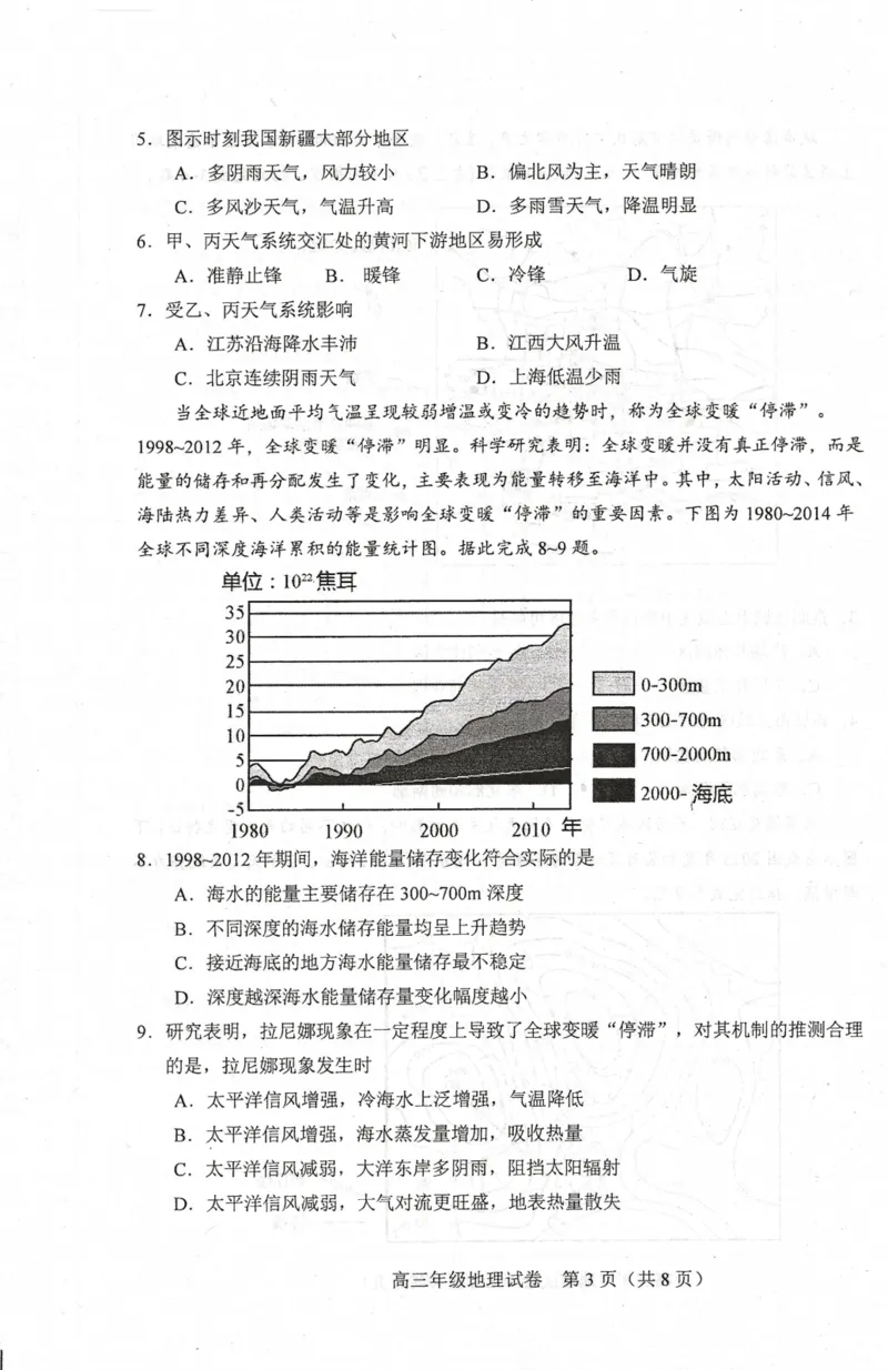 天津市和平区2024届高三上学期期末质量调查试题地理_2024届天津市和平区高三上学期期末质量调查试题