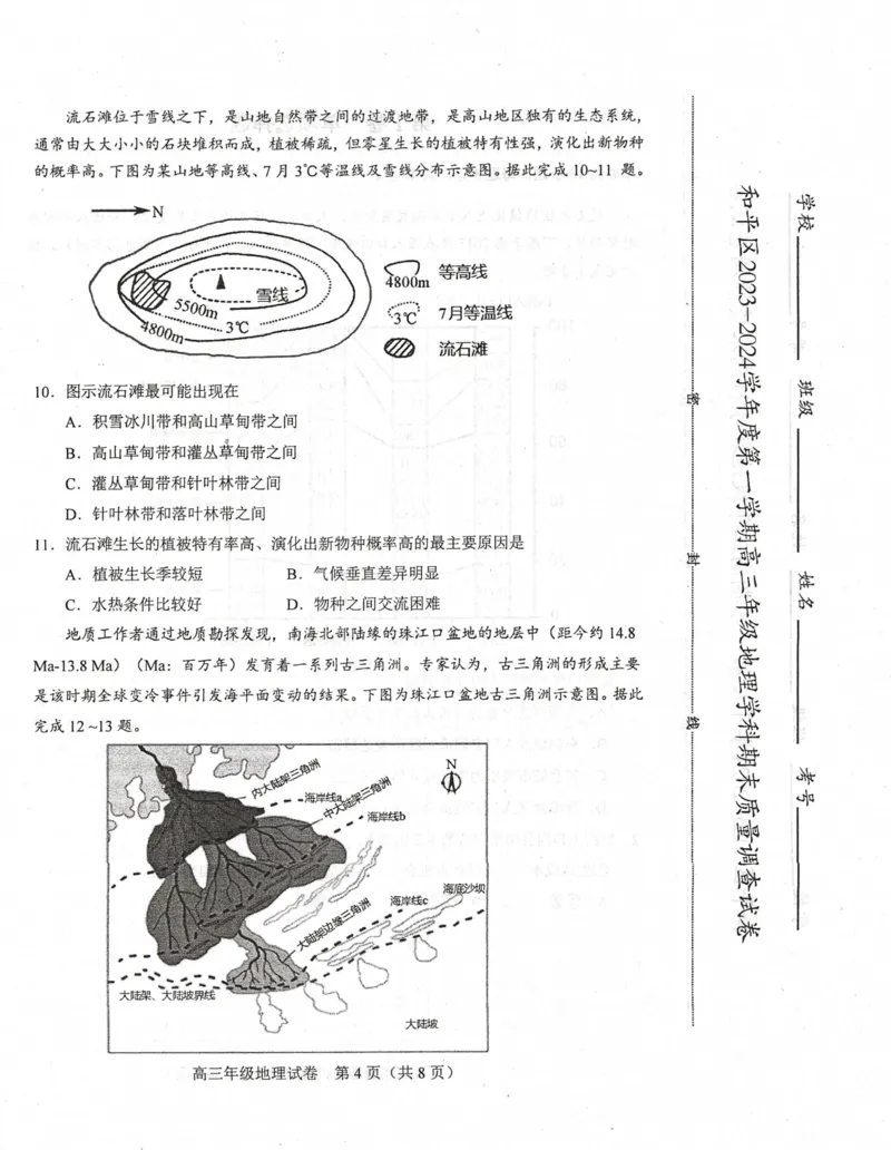 天津市和平区2024届高三上学期期末质量调查试题地理_2024届天津市和平区高三上学期期末质量调查试题