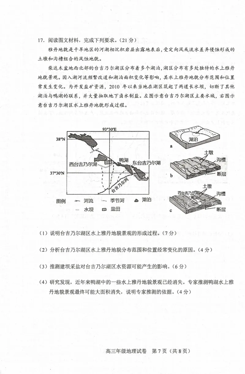 天津市和平区2024届高三上学期期末质量调查试题地理_2024届天津市和平区高三上学期期末质量调查试题