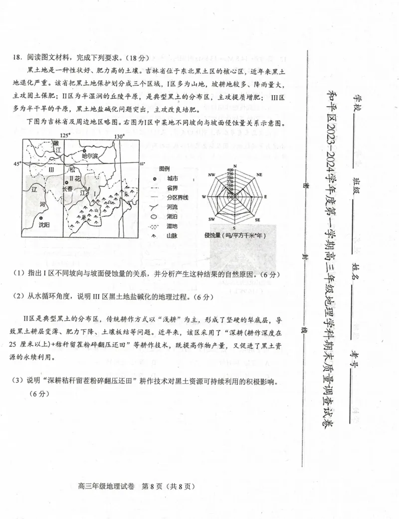 天津市和平区2024届高三上学期期末质量调查试题地理_2024届天津市和平区高三上学期期末质量调查试题