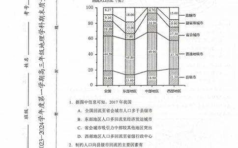 天津市和平区2024届高三上学期期末质量调查试题地理_2024届天津市和平区高三上学期期末质量调查试题