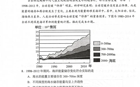 天津市和平区2024届高三上学期期末质量调查试题地理_2024届天津市和平区高三上学期期末质量调查试题