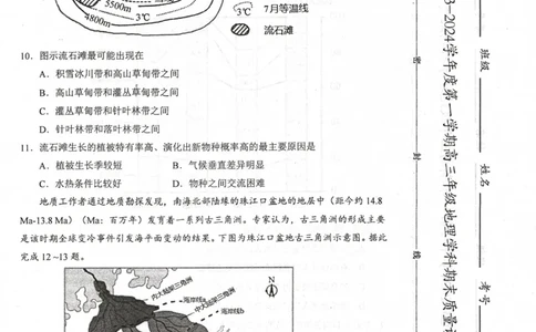 天津市和平区2024届高三上学期期末质量调查试题地理_2024届天津市和平区高三上学期期末质量调查试题