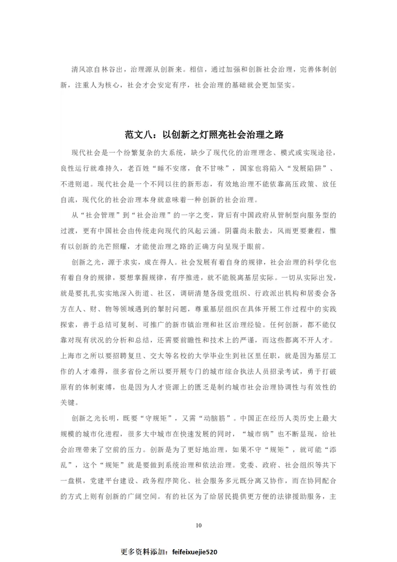 行政执法类申论范文15篇_26吉林考备考资料包_05申论资料包（人物素材申论模板等）_021行政执法类申论汇编_3行政执法类申论范文