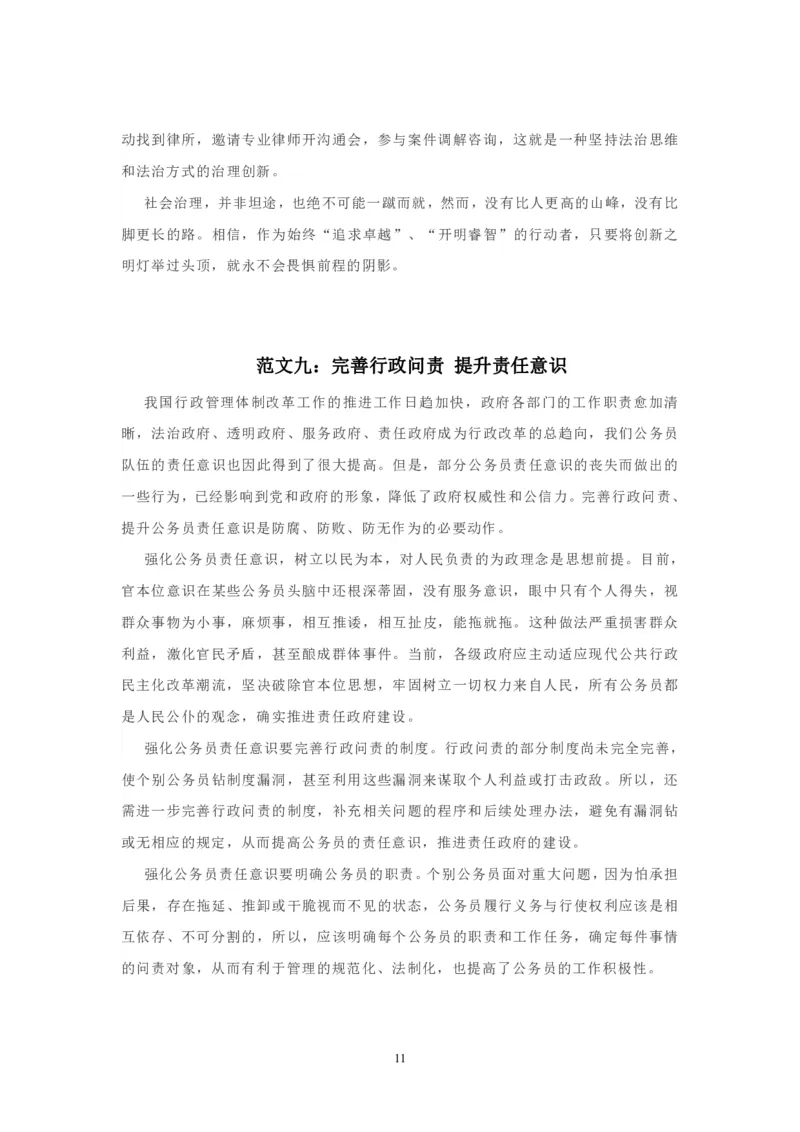 行政执法类申论范文15篇_26吉林考备考资料包_05申论资料包（人物素材申论模板等）_021行政执法类申论汇编_3行政执法类申论范文