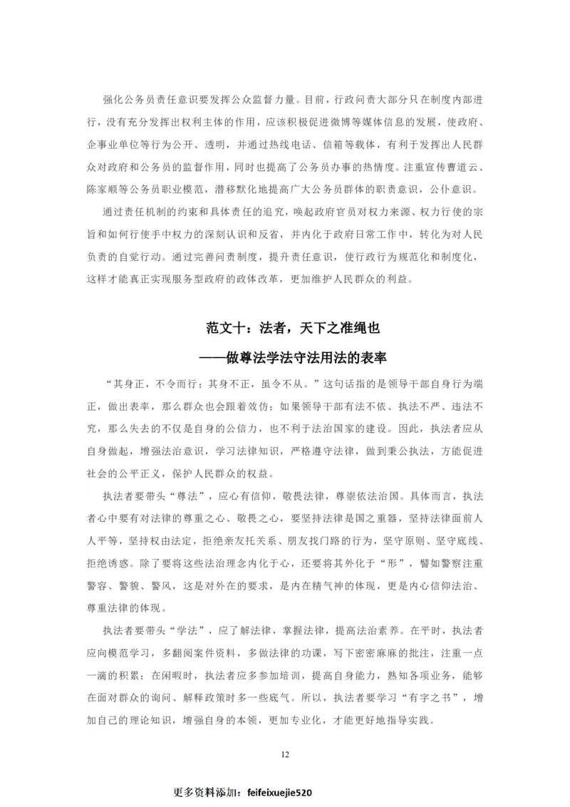 行政执法类申论范文15篇_26吉林考备考资料包_05申论资料包（人物素材申论模板等）_021行政执法类申论汇编_3行政执法类申论范文