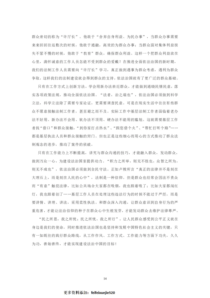 行政执法类申论范文15篇_26吉林考备考资料包_05申论资料包（人物素材申论模板等）_021行政执法类申论汇编_3行政执法类申论范文