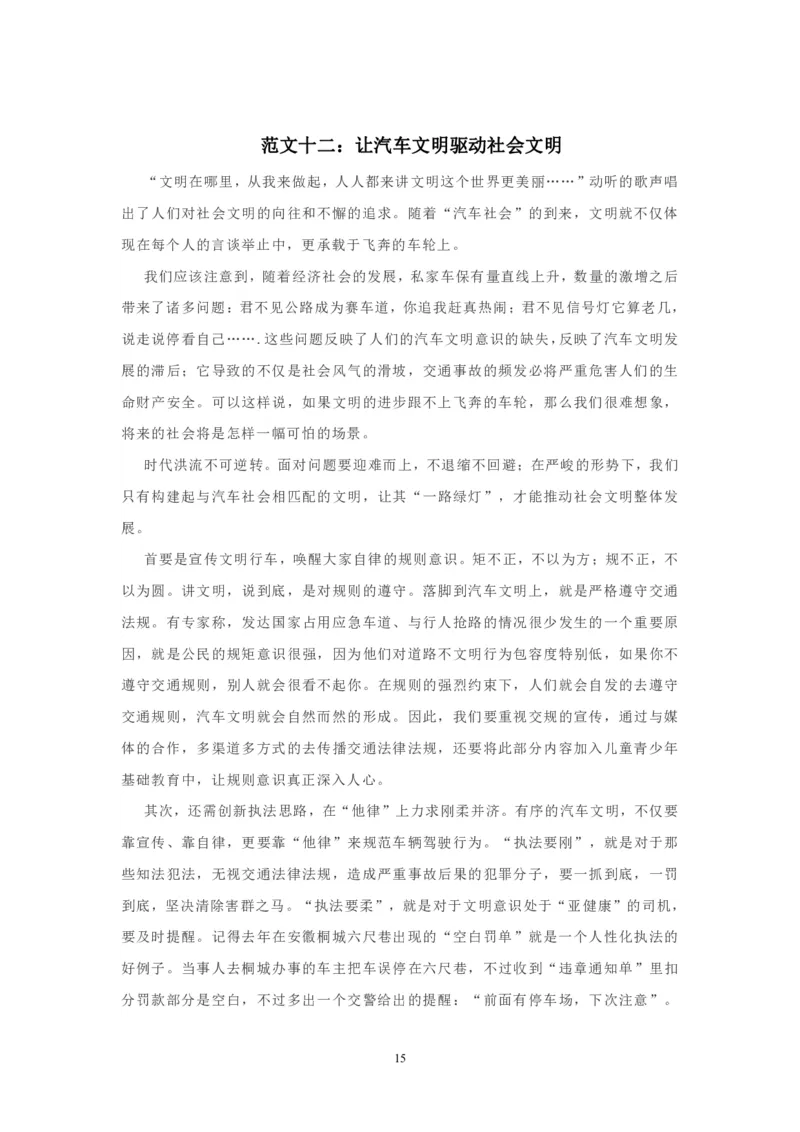 行政执法类申论范文15篇_26吉林考备考资料包_05申论资料包（人物素材申论模板等）_021行政执法类申论汇编_3行政执法类申论范文