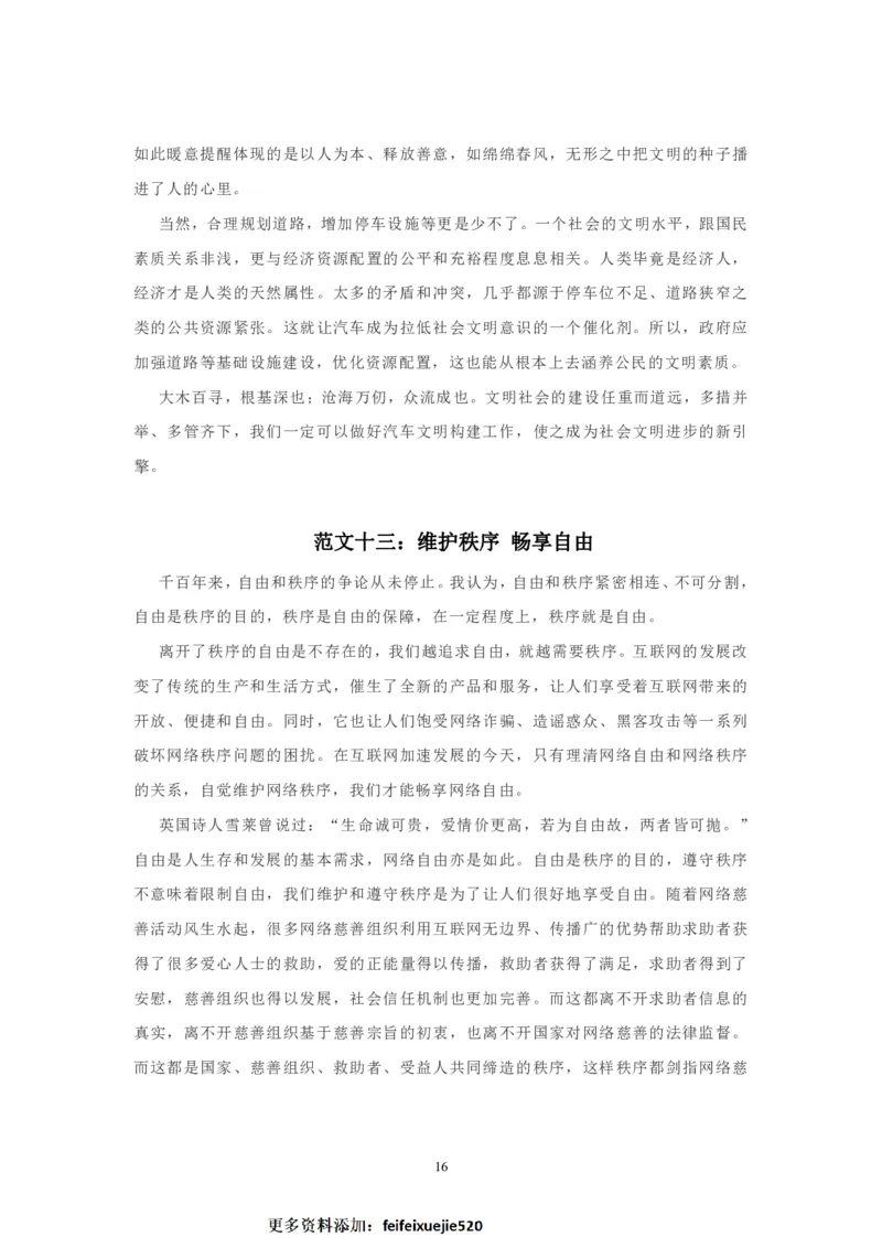 行政执法类申论范文15篇_26吉林考备考资料包_05申论资料包（人物素材申论模板等）_021行政执法类申论汇编_3行政执法类申论范文