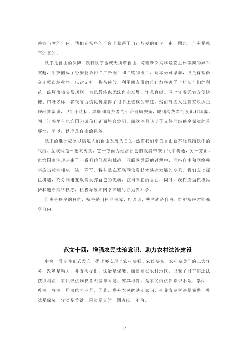 行政执法类申论范文15篇_26吉林考备考资料包_05申论资料包（人物素材申论模板等）_021行政执法类申论汇编_3行政执法类申论范文