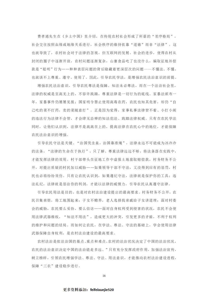 行政执法类申论范文15篇_26吉林考备考资料包_05申论资料包（人物素材申论模板等）_021行政执法类申论汇编_3行政执法类申论范文