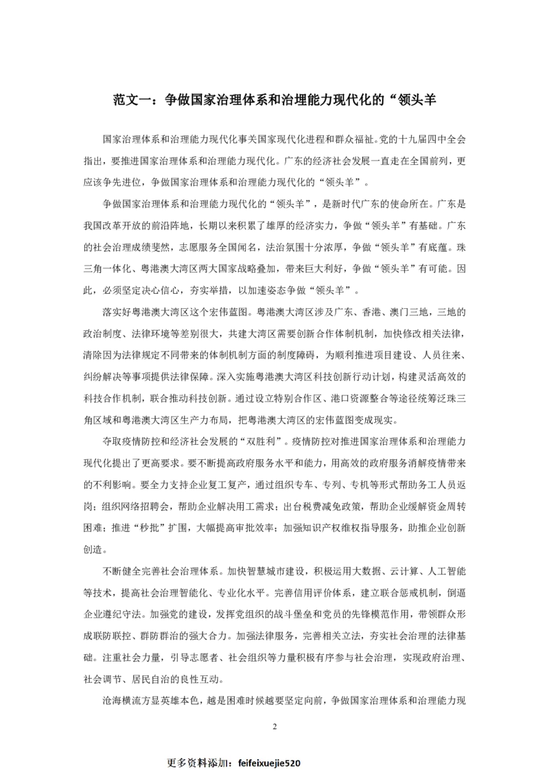 行政执法类申论范文15篇_26吉林考备考资料包_05申论资料包（人物素材申论模板等）_021行政执法类申论汇编_3行政执法类申论范文