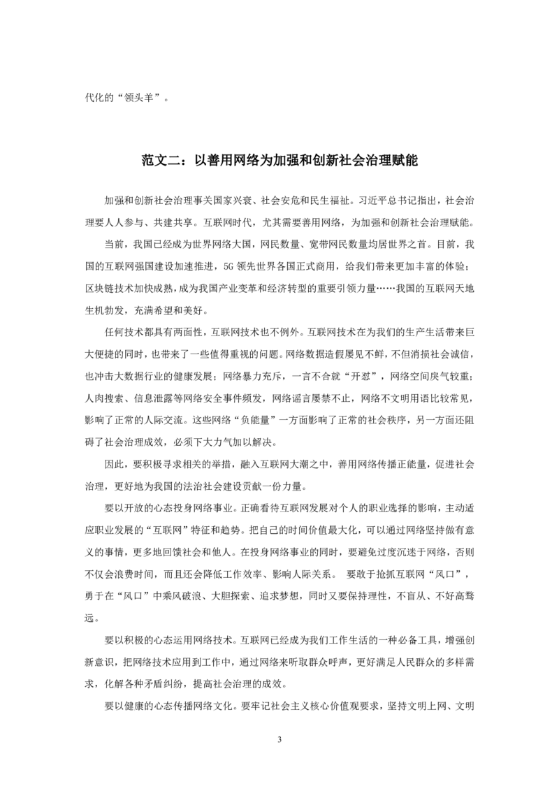 行政执法类申论范文15篇_26吉林考备考资料包_05申论资料包（人物素材申论模板等）_021行政执法类申论汇编_3行政执法类申论范文