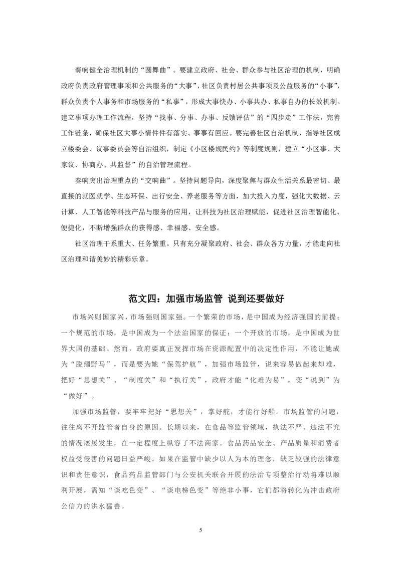 行政执法类申论范文15篇_26吉林考备考资料包_05申论资料包（人物素材申论模板等）_021行政执法类申论汇编_3行政执法类申论范文