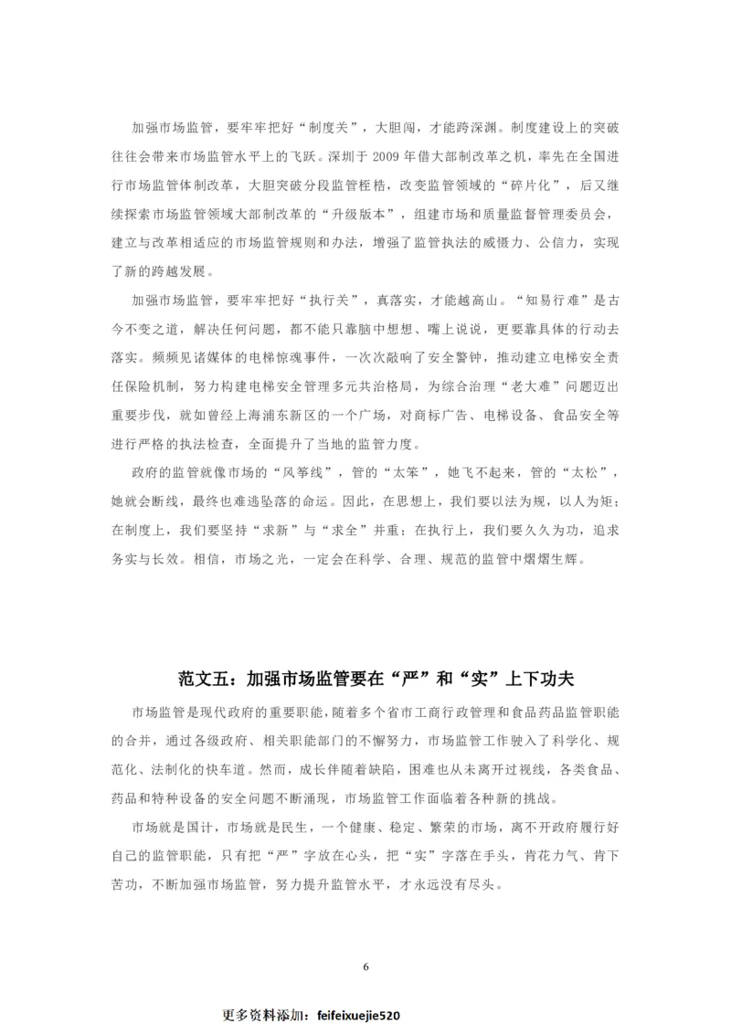 行政执法类申论范文15篇_26吉林考备考资料包_05申论资料包（人物素材申论模板等）_021行政执法类申论汇编_3行政执法类申论范文