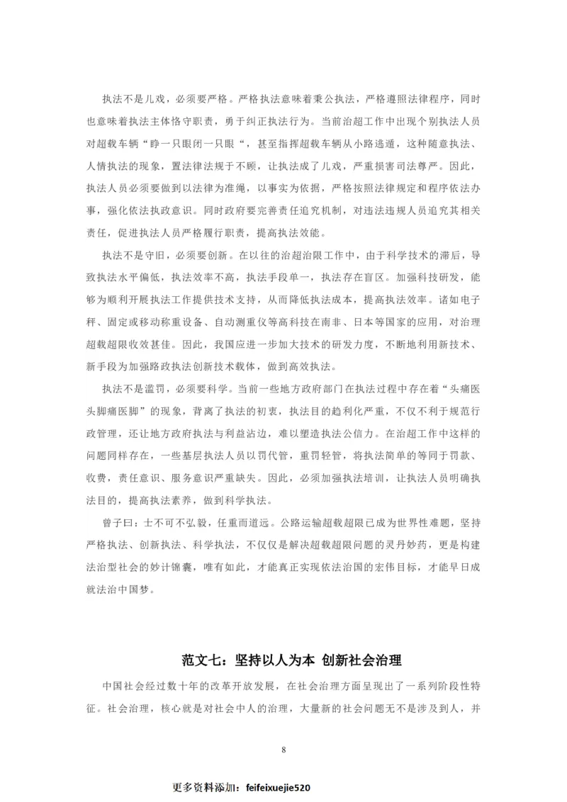 行政执法类申论范文15篇_26吉林考备考资料包_05申论资料包（人物素材申论模板等）_021行政执法类申论汇编_3行政执法类申论范文