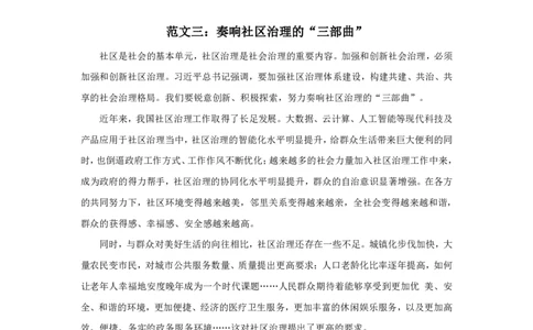 行政执法类申论范文15篇_26吉林考备考资料包_05申论资料包（人物素材申论模板等）_021行政执法类申论汇编_3行政执法类申论范文
