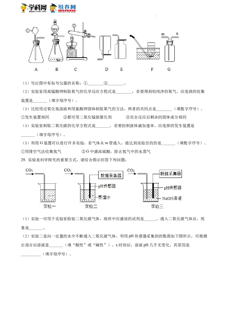 精品解析：2022年湖南省湘潭市中考化学真题（原卷版）_中考真题_5.化学中考真题2015-2024年_地区卷_湖南省_湘潭化学12-22