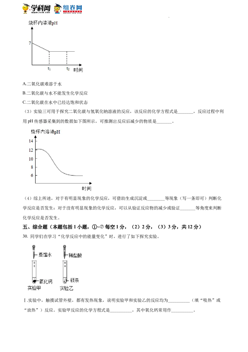 精品解析：2022年湖南省湘潭市中考化学真题（原卷版）_中考真题_5.化学中考真题2015-2024年_地区卷_湖南省_湘潭化学12-22