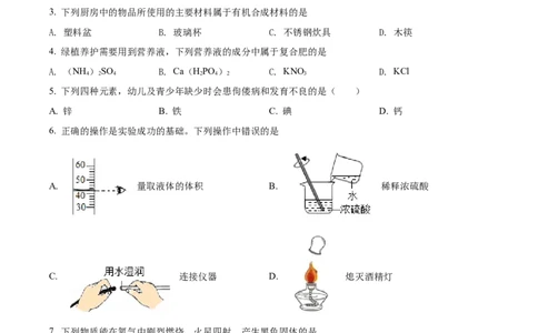 精品解析：2022年湖南省湘潭市中考化学真题（原卷版）_中考真题_5.化学中考真题2015-2024年_地区卷_湖南省_湘潭化学12-22