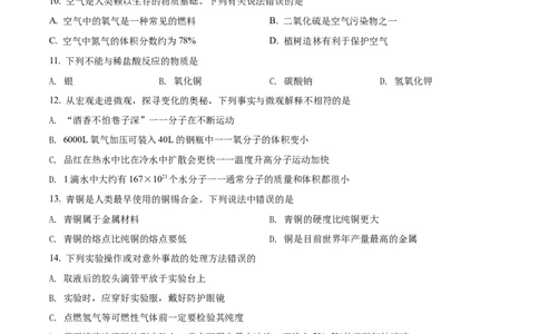 精品解析：2022年湖南省湘潭市中考化学真题（原卷版）_中考真题_5.化学中考真题2015-2024年_地区卷_湖南省_湘潭化学12-22